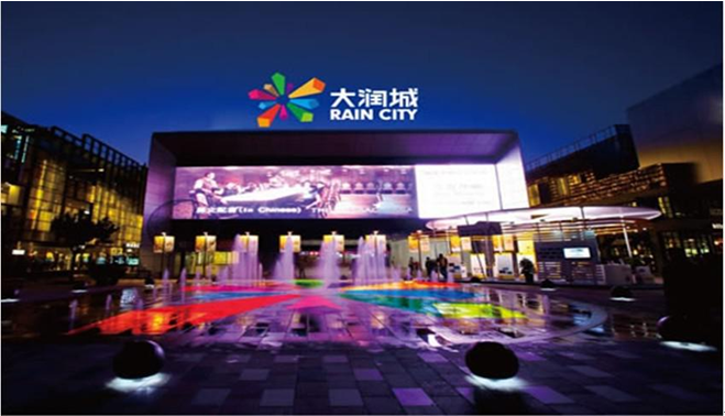 杭州大潤城行政中心+展示中心+銷售中心