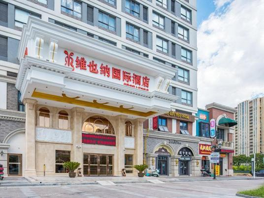 維也納國際酒店(上虞店)